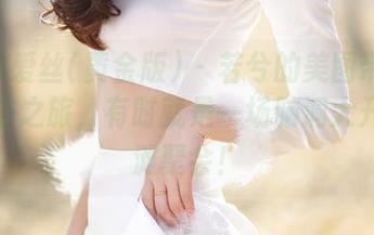 AISS爱丝(黄金版) – 若兮的美图带你去日光浴之旅，有时就是一场脑洞大开的海滩聚会！