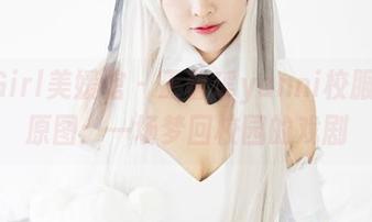 MyGirl美媛馆 – 王馨瑶yanni校服吗？原图：一场梦回校园的戏剧