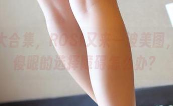 制服大合集，ROSI又来一波美图，我这傻眼的选择障碍怎么办？