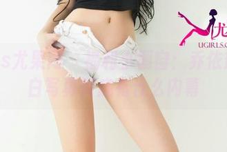 UGirls尤果网 – 福利小橱窗：乔依琳的纯白写真到底有什么内幕
