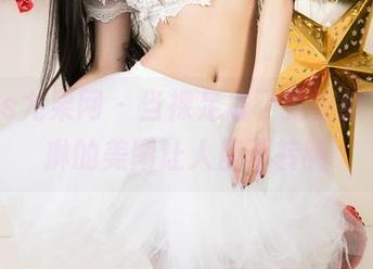 UGirls尤果网 – 当裸足成了新壁纸，乔依琳的美图让人目不转睛