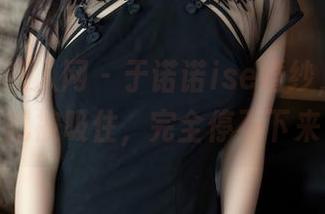 Xiuren秀人网 – 于诺诺ise婚纱，刚一看美图就被吸住，完全停不下来了！