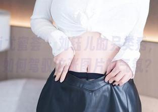 YouMi尤蜜荟 – 刘钰儿的另类秀，裤里丝如何驾驭这张图片的气氛？