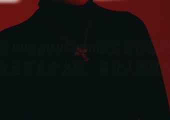 能不说puypuychen的全套作品吗？天呐，女王范儿这么好，真让人难以抗拒。
