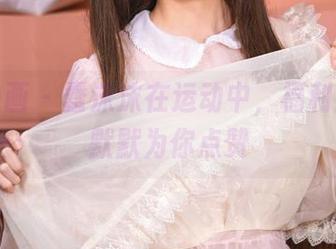 喵糖映画 – 蠢沫沫在运动中，福利图集我默默为你点赞