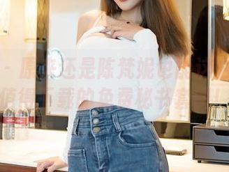 嗲囡囡 – 原来还是陈梵妮也能这么美——值得下载的免费秘书套图！