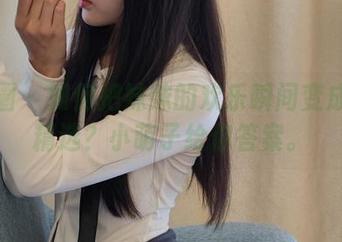 微密圈 – 如何把妹妹的欢乐瞬间变成荧幕精选？小萌子给你答案。