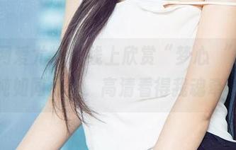 尤果网爱尤物 – 线上欣赏“梦心玥”，她的清纯如同仙子，高清看得我魂牵梦萦。