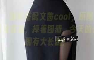 微密圈 – 旗袍搭配文茜cool，原图是抗揍卷的标准答案，捧着图册，今天的你值得拥有大长腿！