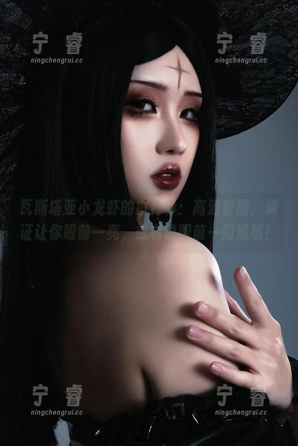 瓦斯塔亚小龙虾的白衬衫：高清套图，保证让你眼前一亮，或者说眼前一闪退呢！