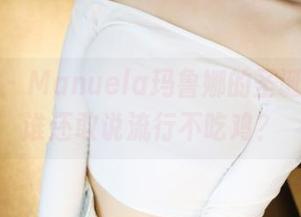 美媛馆 – Manuela玛鲁娜的圣诞写真，谁还敢说流行不吃鸡？